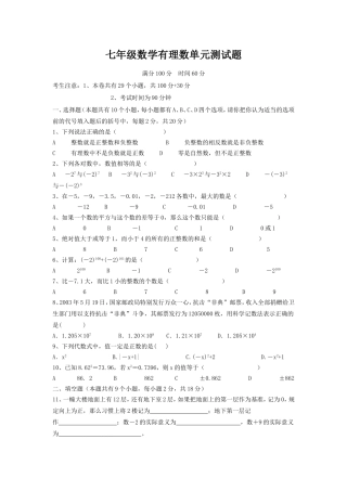 七年级数学第一章有理数单元测试题及答案