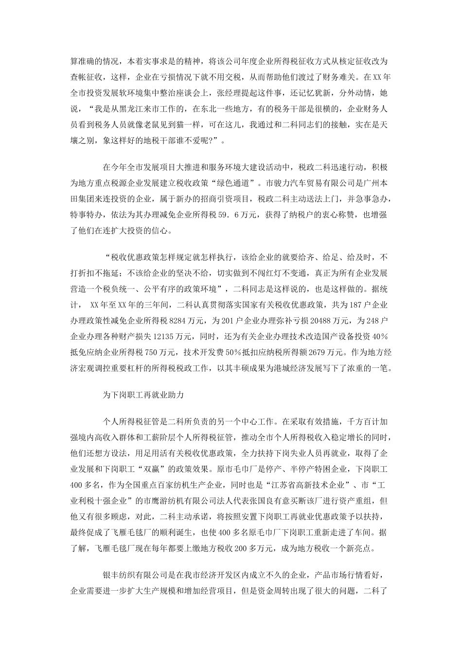 市地税局先进科室事迹材料大全_第3页