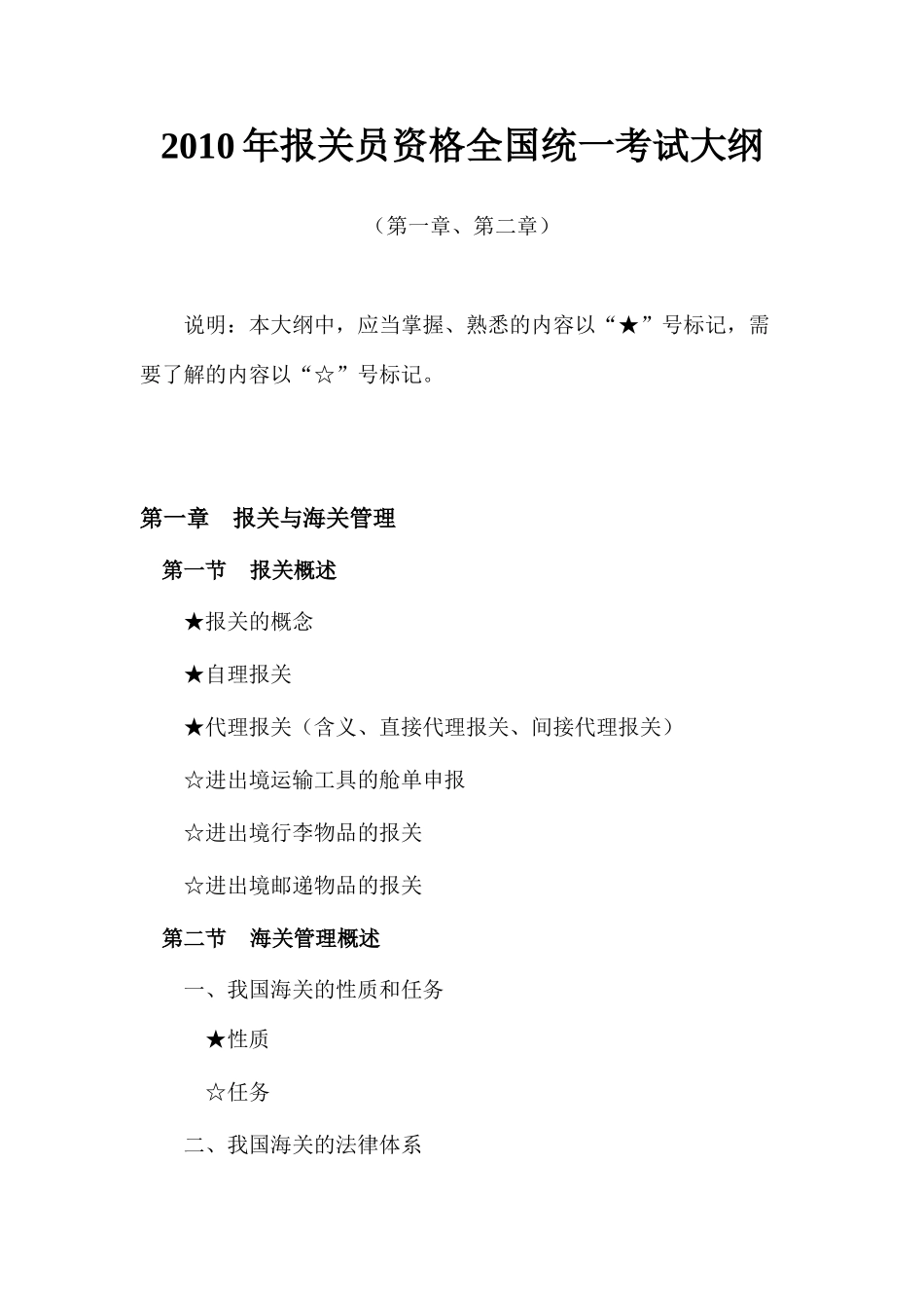 《XXXX报关考试大纲》_第1页