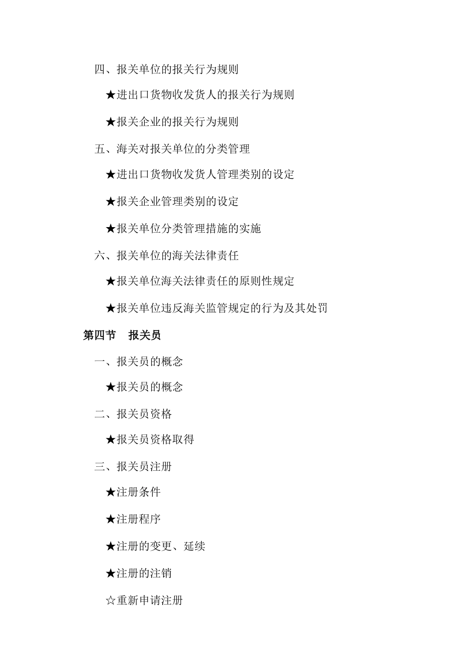 《XXXX报关考试大纲》_第3页