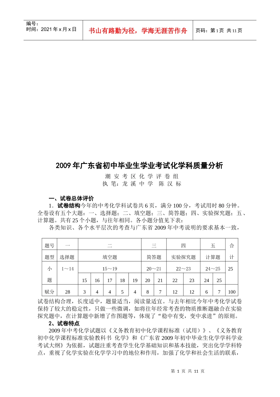 初中毕业生化学科质量分析_第1页