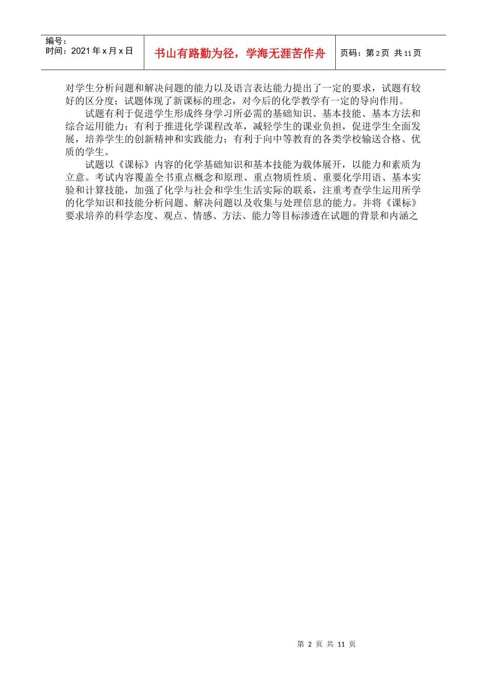 初中毕业生化学科质量分析_第2页