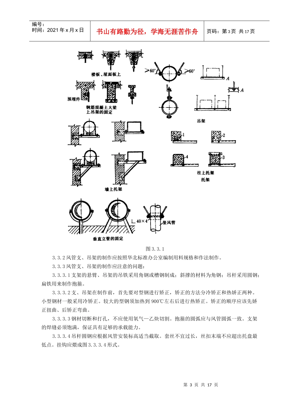 06 风管及部件安装质量管理_第3页