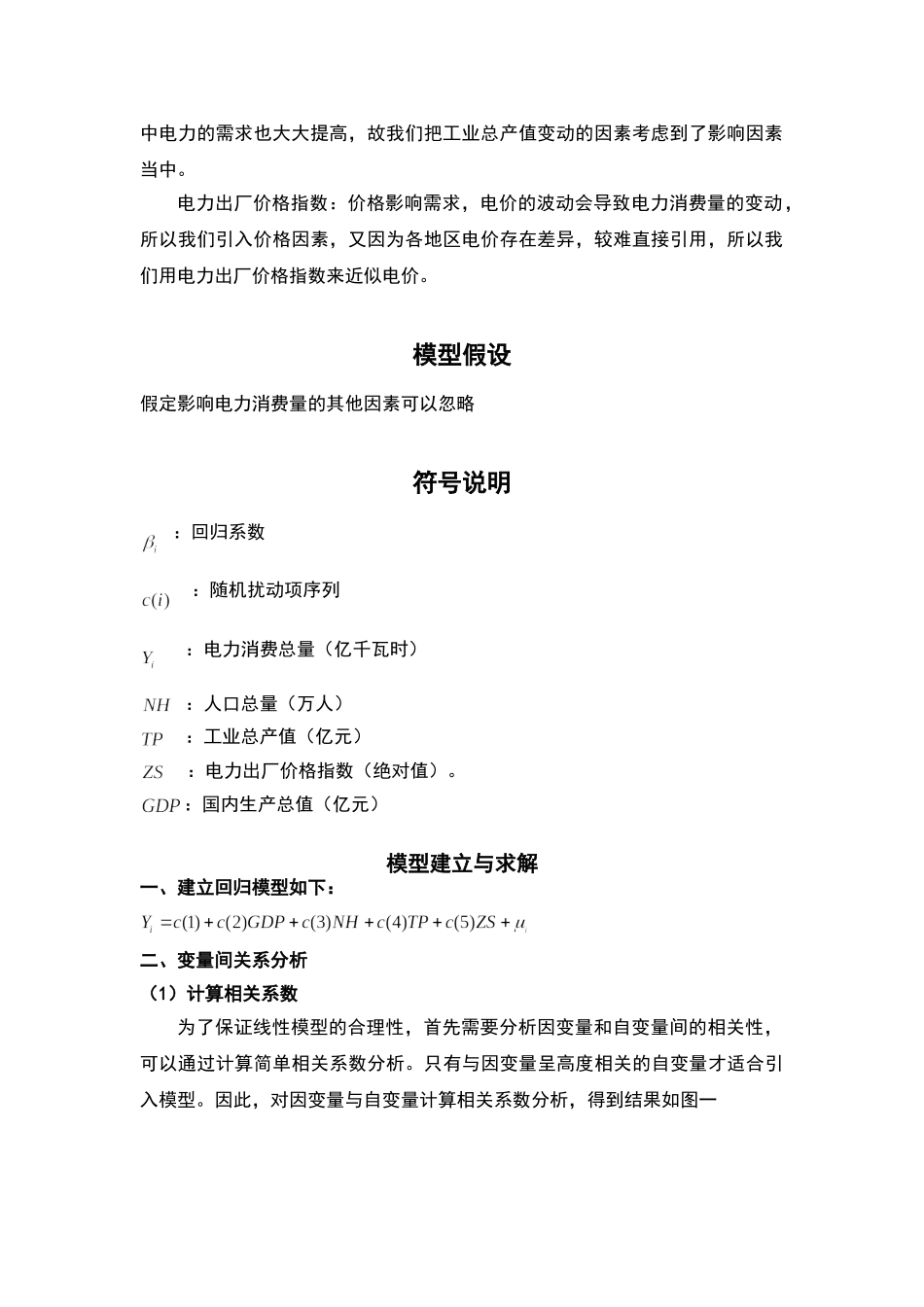 我国电力消费的影响因素分析_第2页