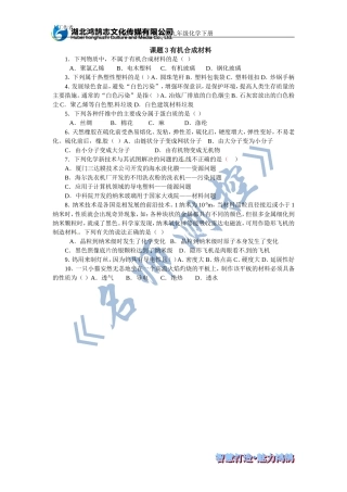 课题3有机合成材料课时训练