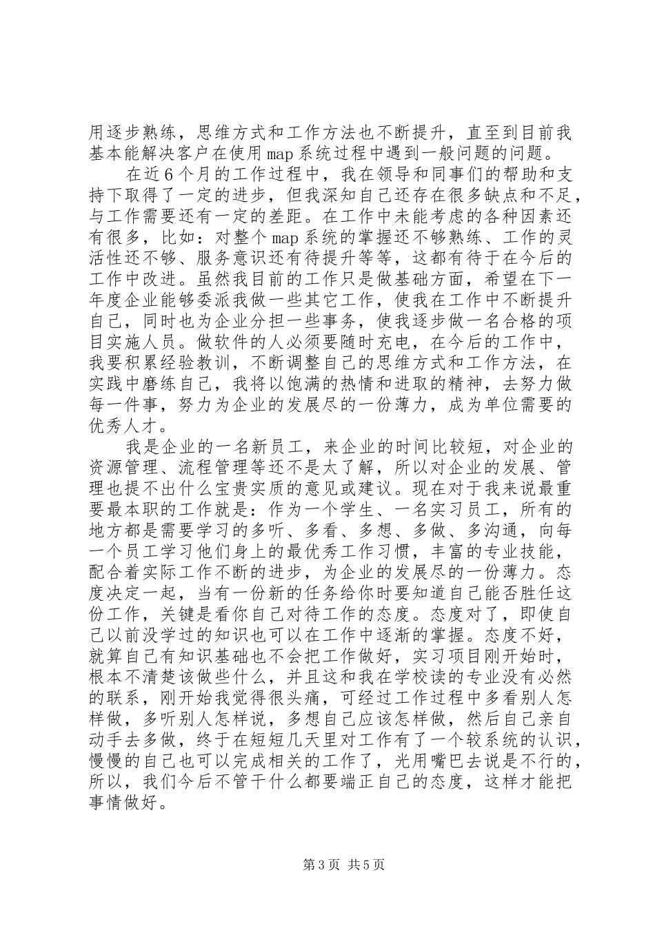 大学软件工程实习报告怎么写_第3页