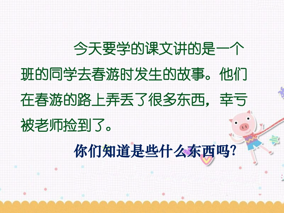 《失物招领》课件2_第1页