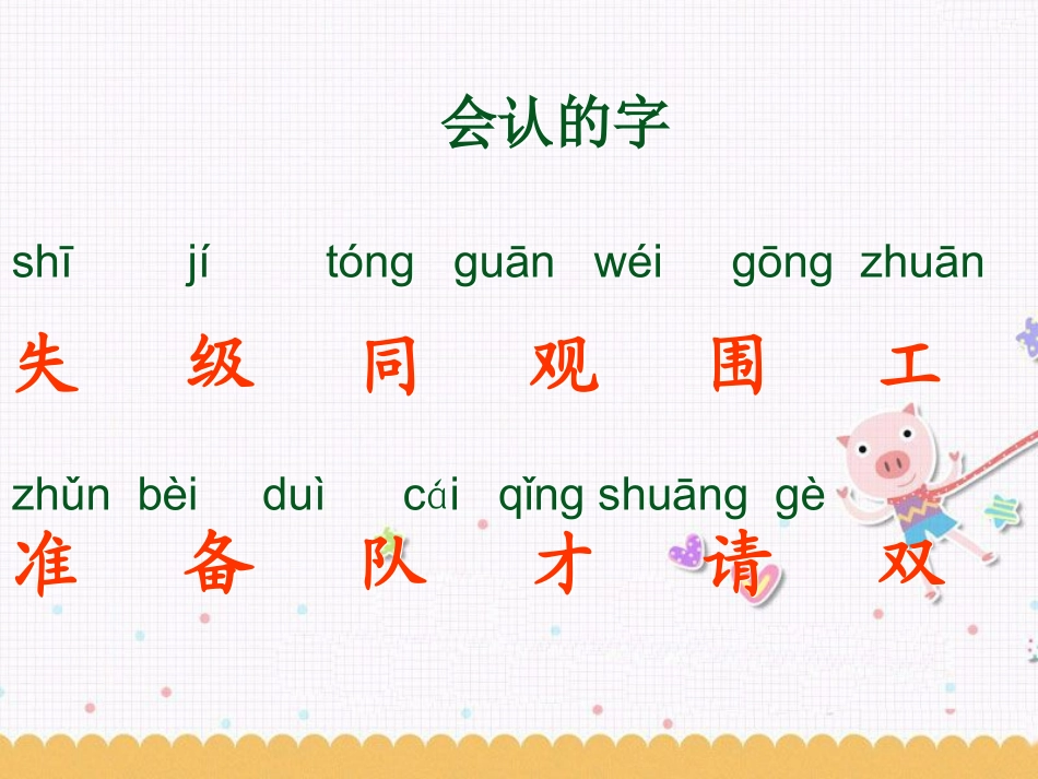 《失物招领》课件2_第3页