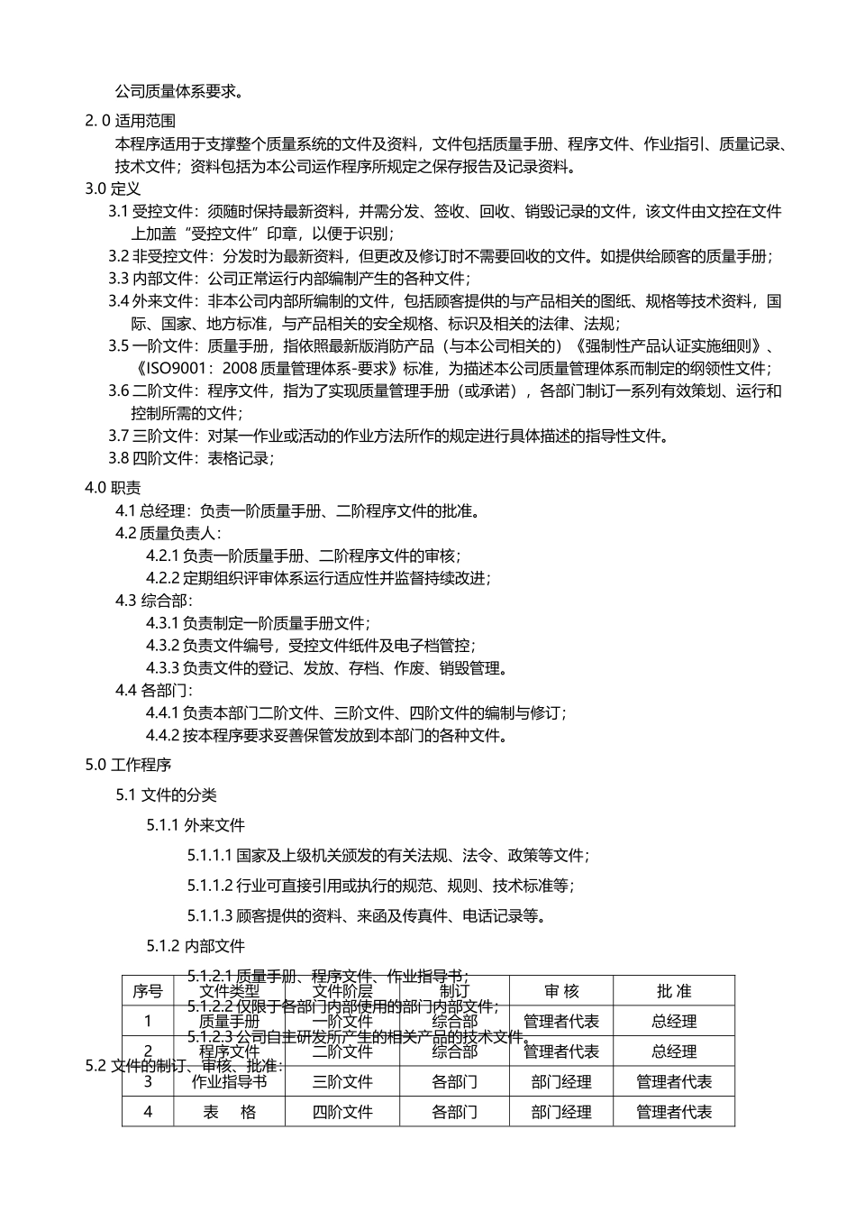 ISO程序文件全套(DOC45页)_第3页