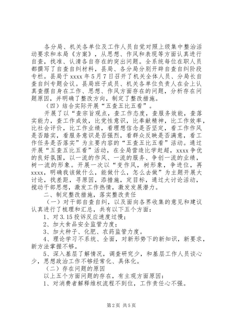 工商局自查自纠整改报告_第2页