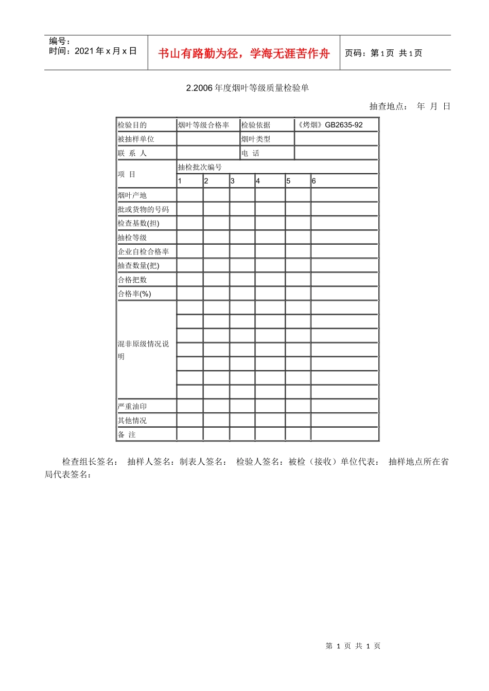 22006年度烟叶等级质量检验单-2_第1页