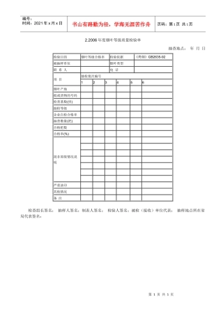 22006年度烟叶等级质量检验单-2