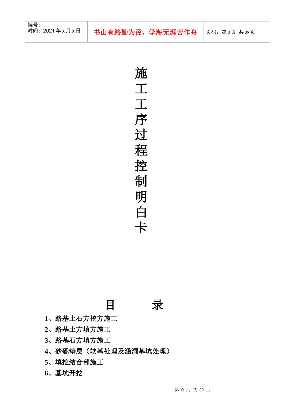 工序质量控制明白卡(修改稿)_第1页