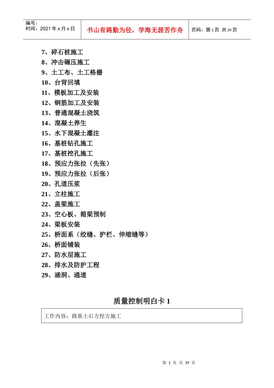 工序质量控制明白卡(修改稿)_第2页