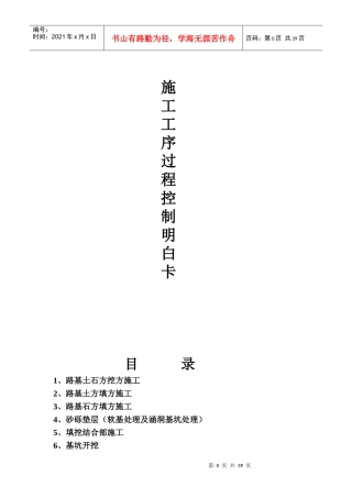 工序质量控制明白卡(修改稿)