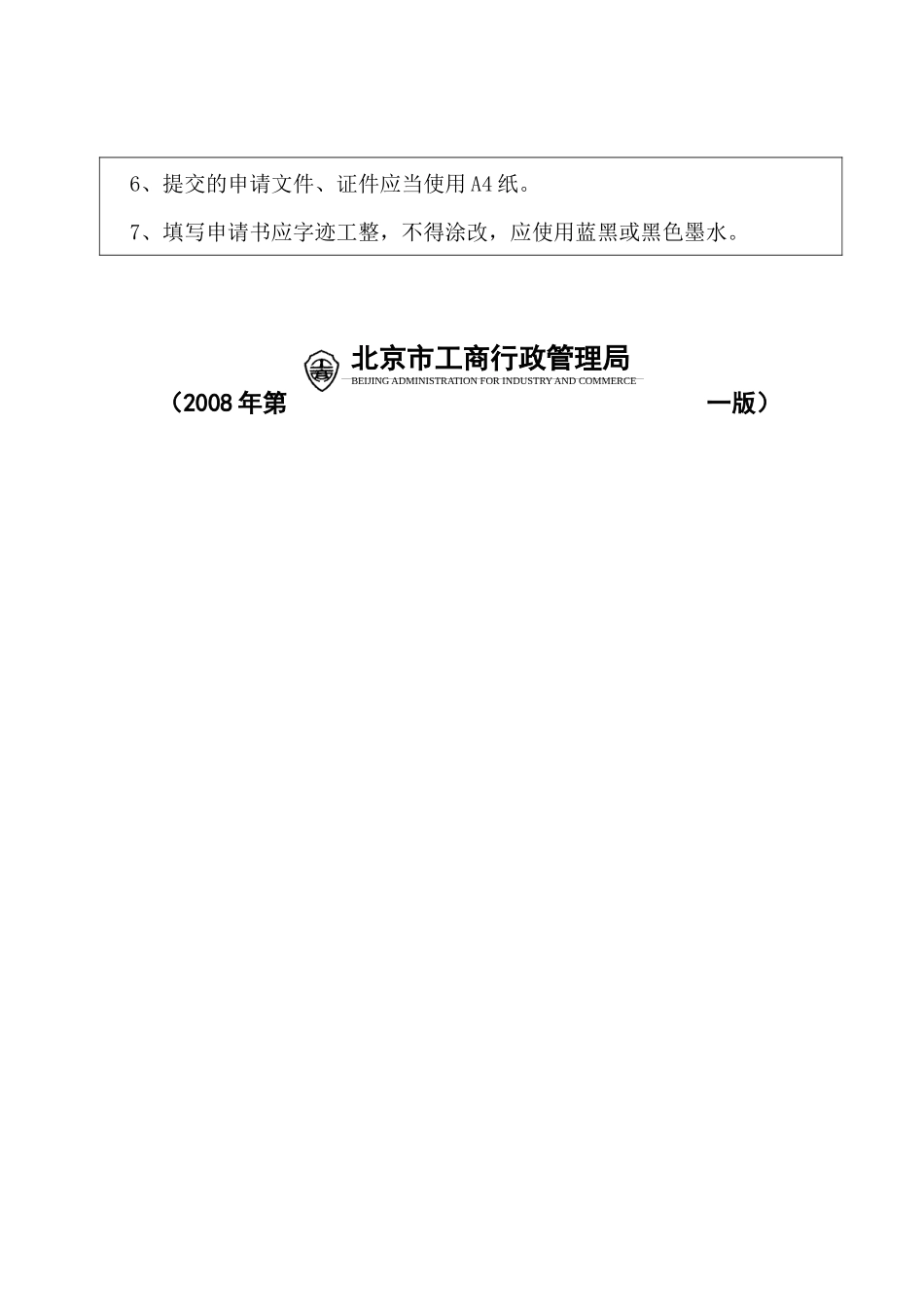 外商投资企业变更登记(备案)申请书_第2页