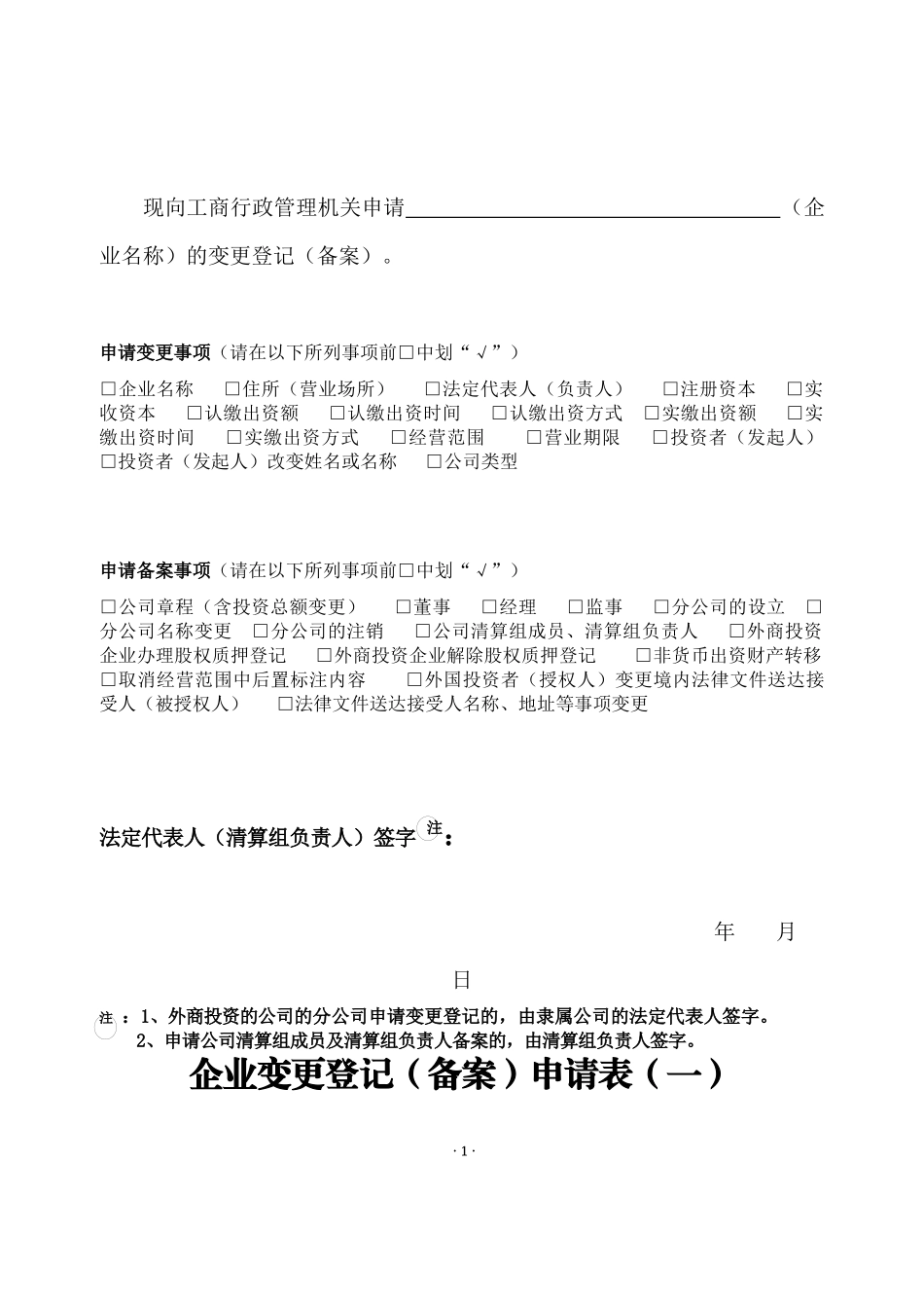 外商投资企业变更登记(备案)申请书_第3页