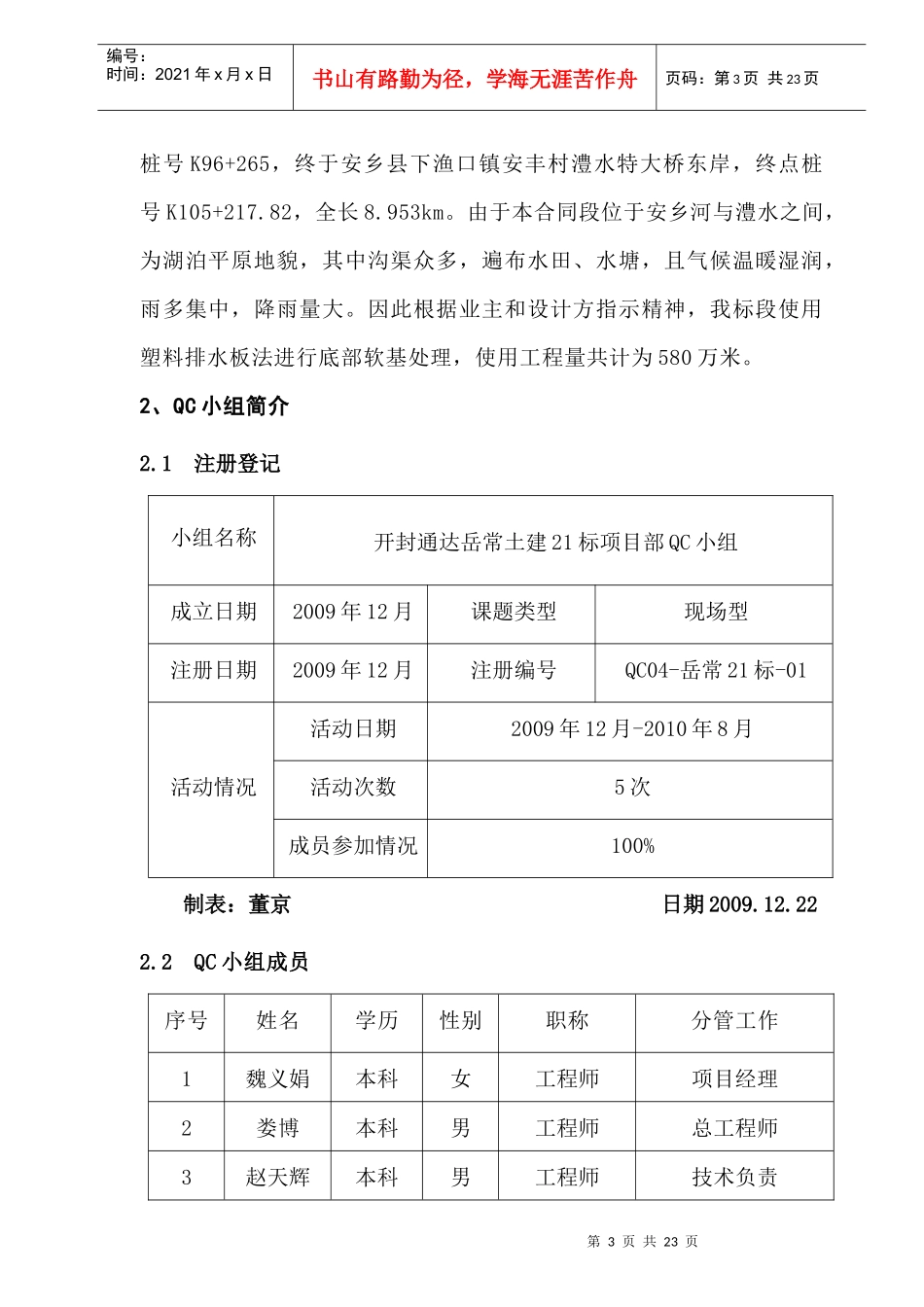 QC 如何提高塑料排水板施工质量_第3页