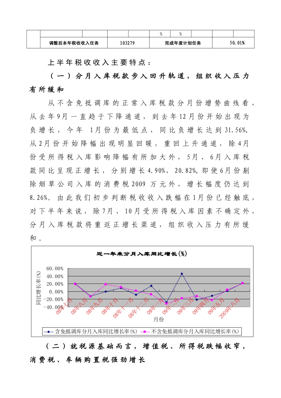 台州市国家税务局椒江税务分局_第3页