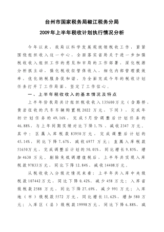 台州市国家税务局椒江税务分局