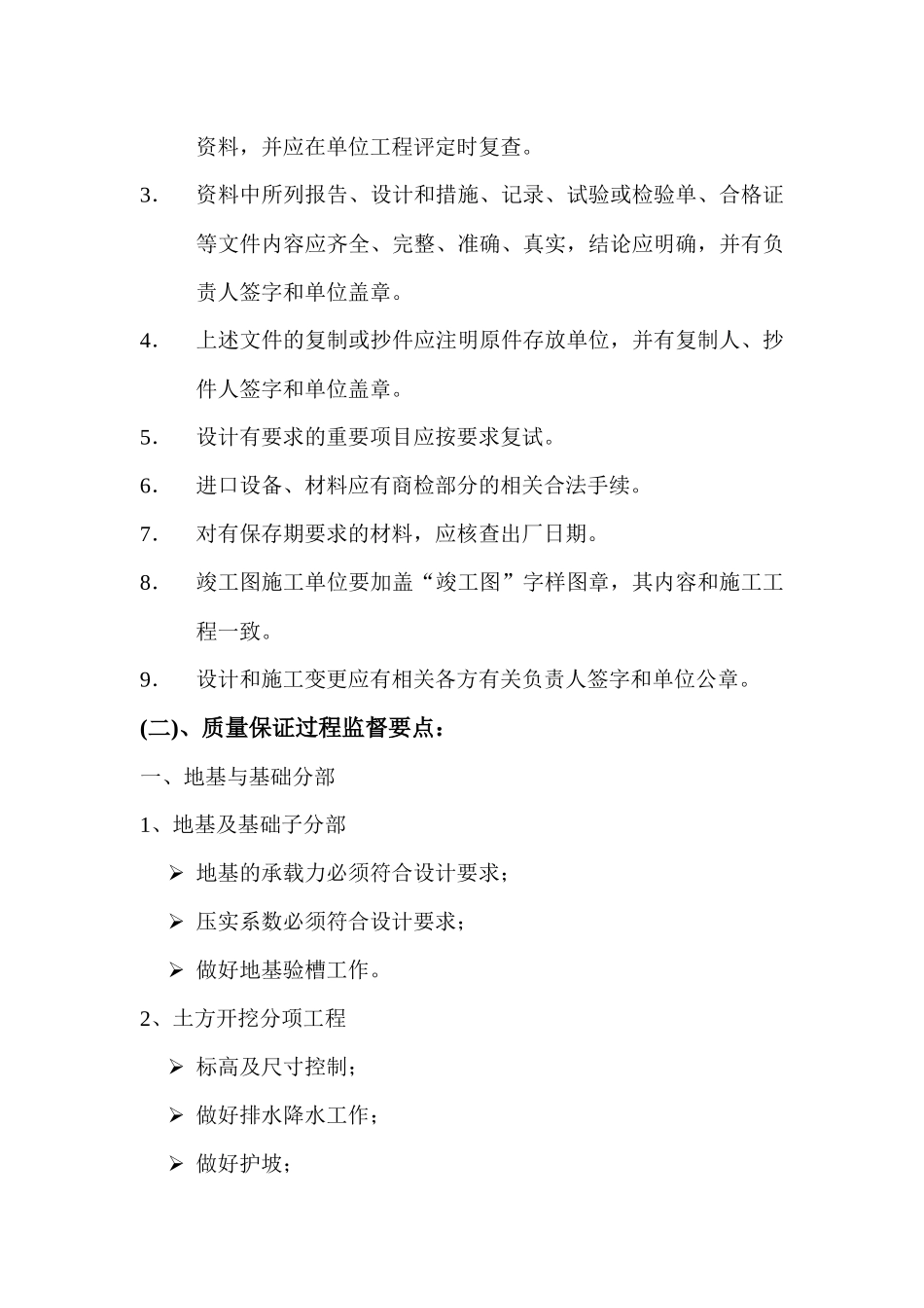 土建部分质量监督_第2页