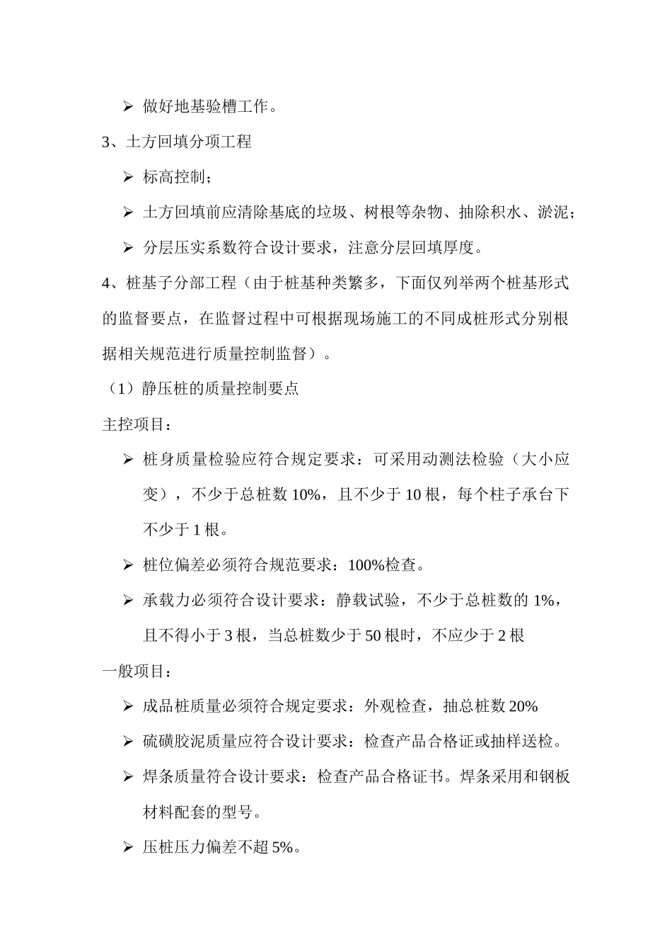 土建部分质量监督_第3页