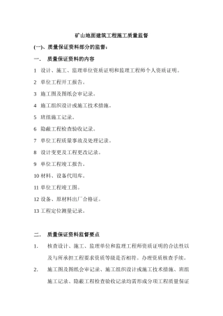 土建部分质量监督
