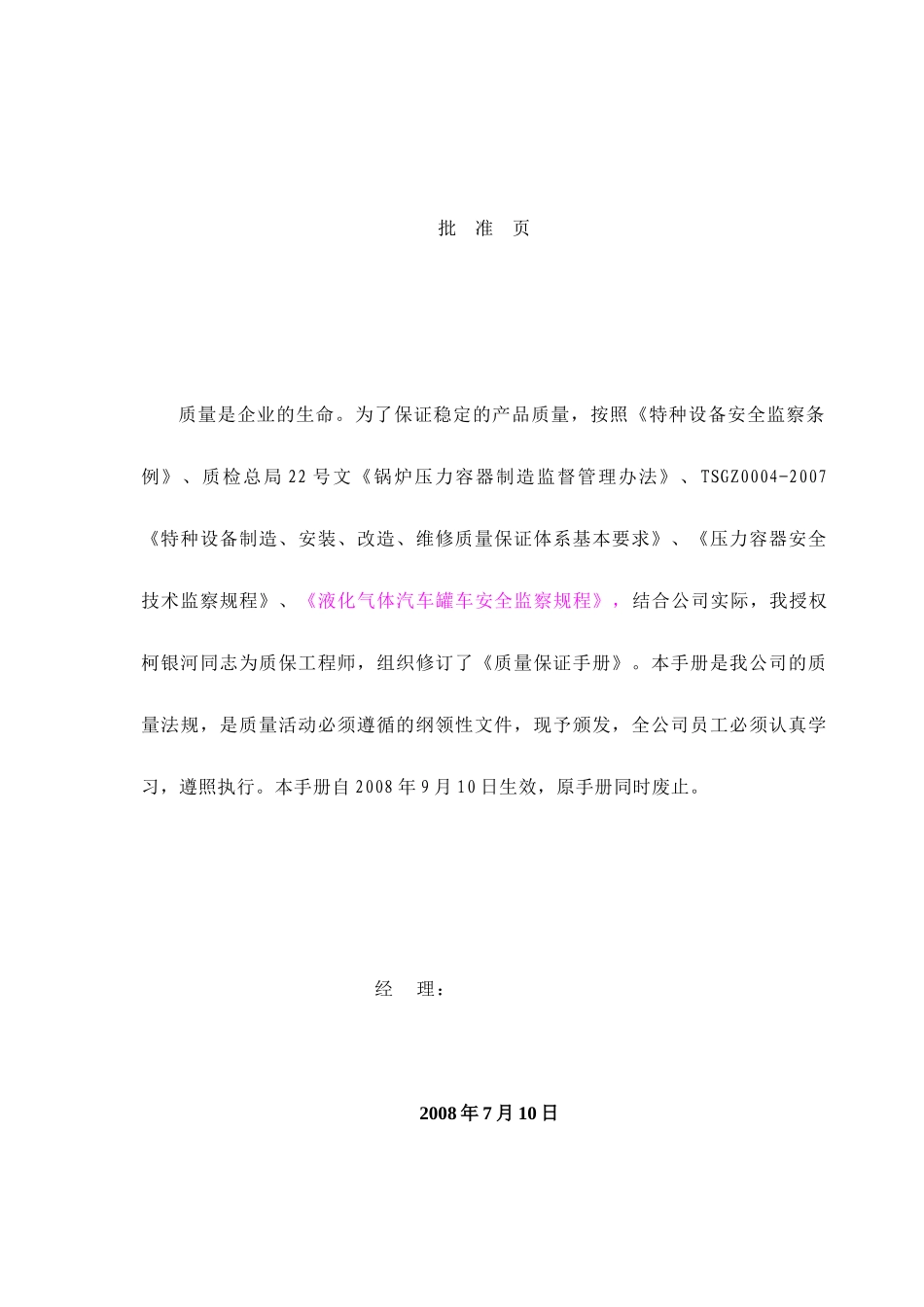 槽车质量保证手册_第1页