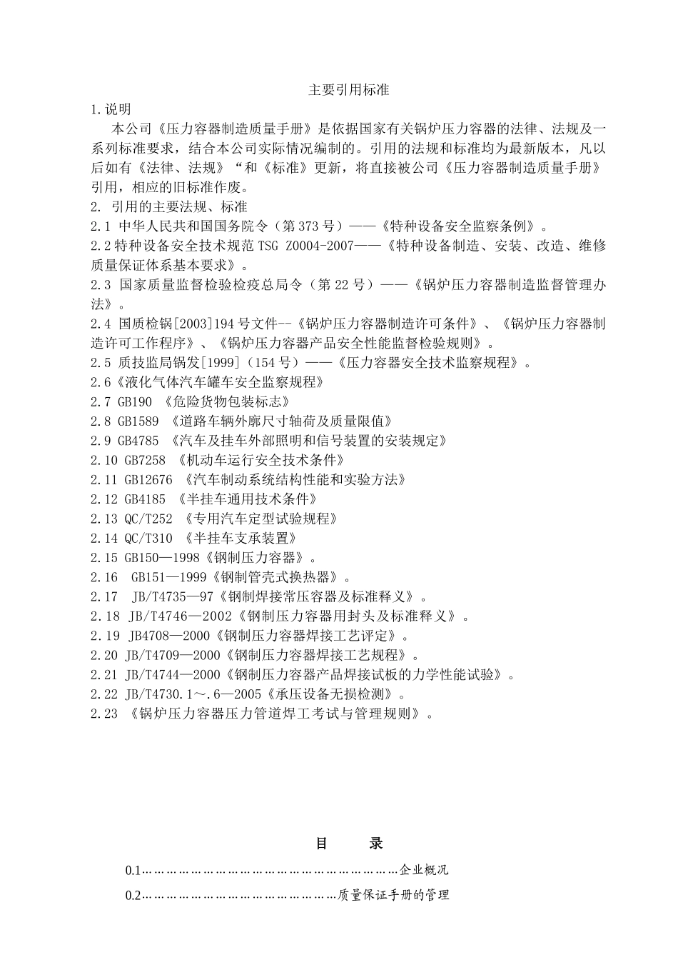 槽车质量保证手册_第2页
