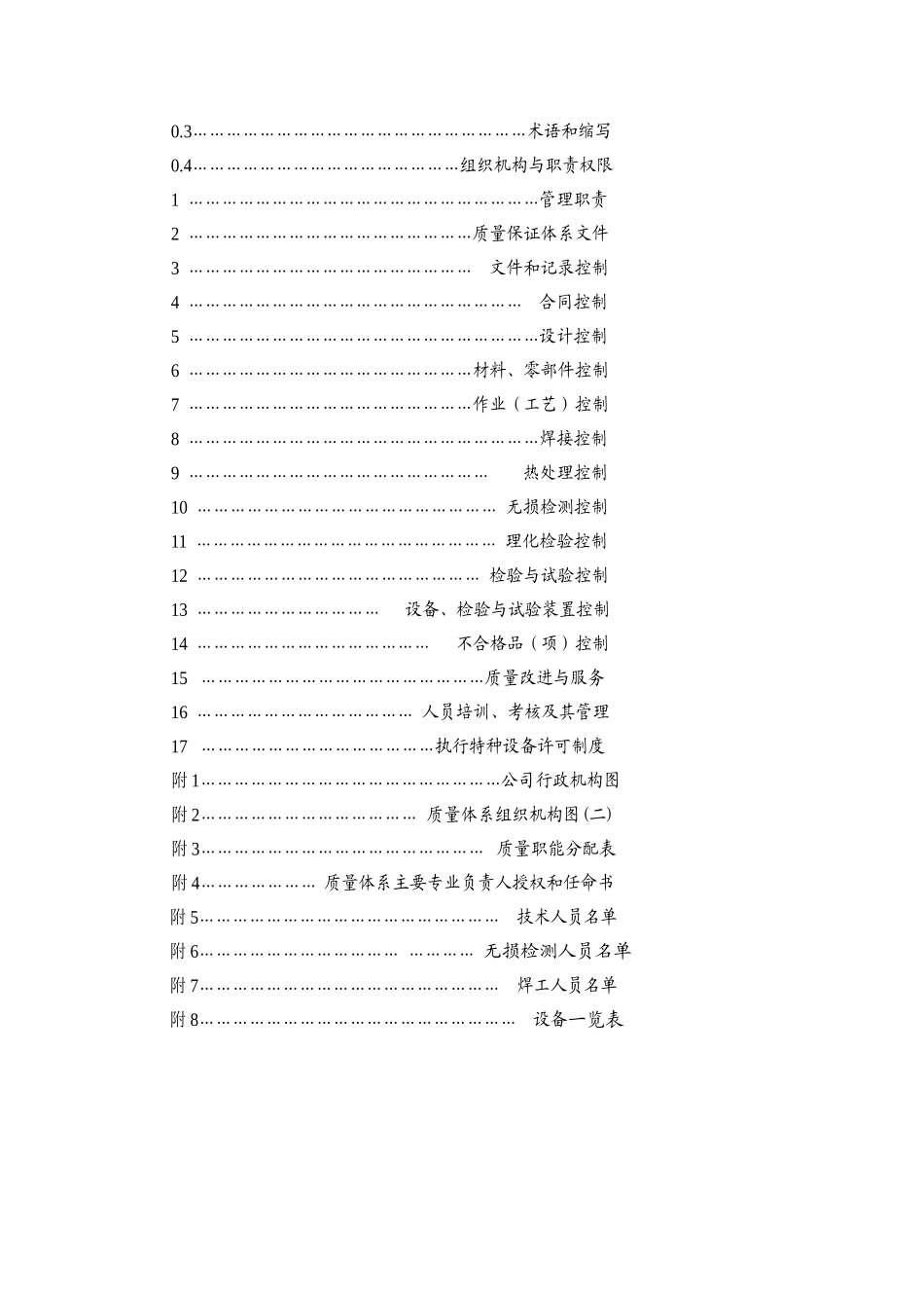 槽车质量保证手册_第3页