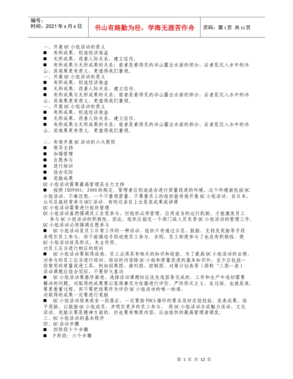 QC骨干培训讲座_第1页