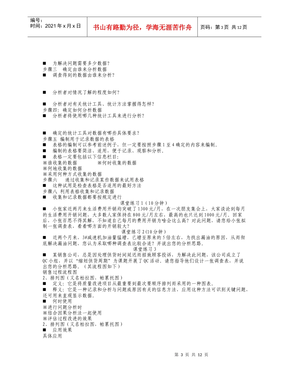 QC骨干培训讲座_第3页