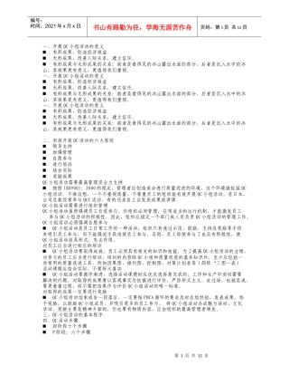 QC骨干培训讲座