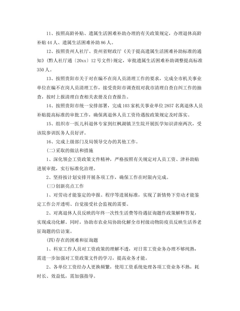 薪酬管理年终工作参考总结范文【五篇】_第2页