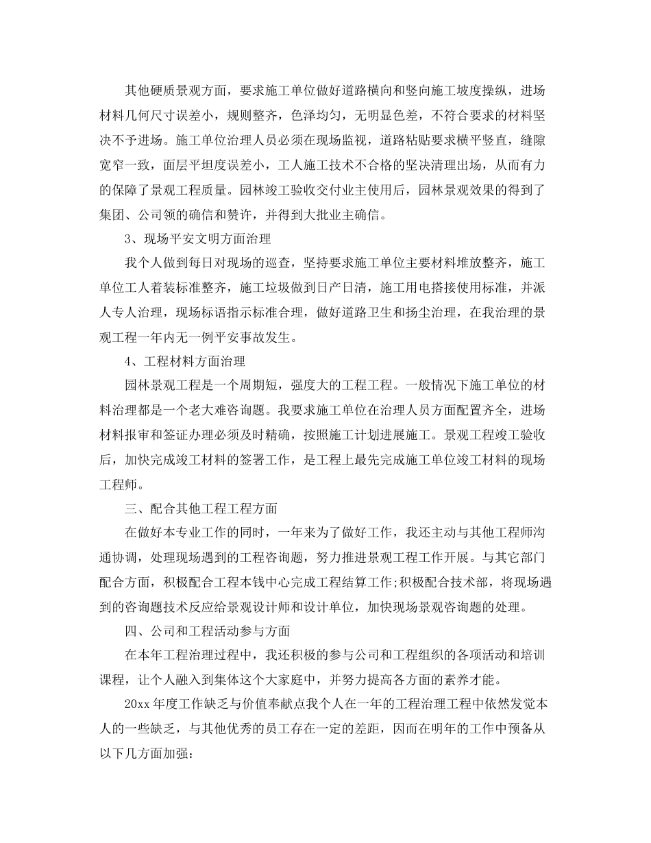 景观设计年终工作参考总结精选5篇_第2页