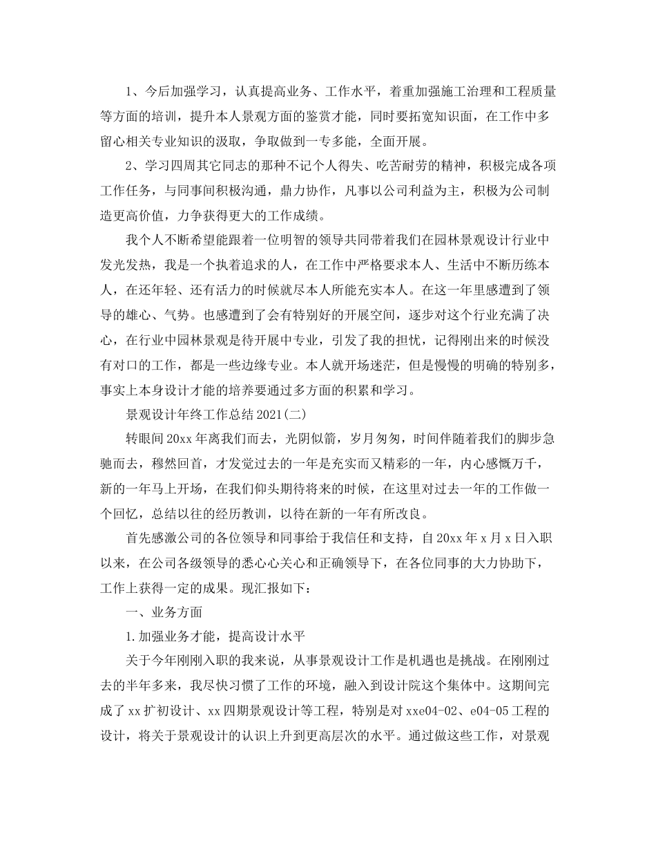 景观设计年终工作参考总结精选5篇_第3页
