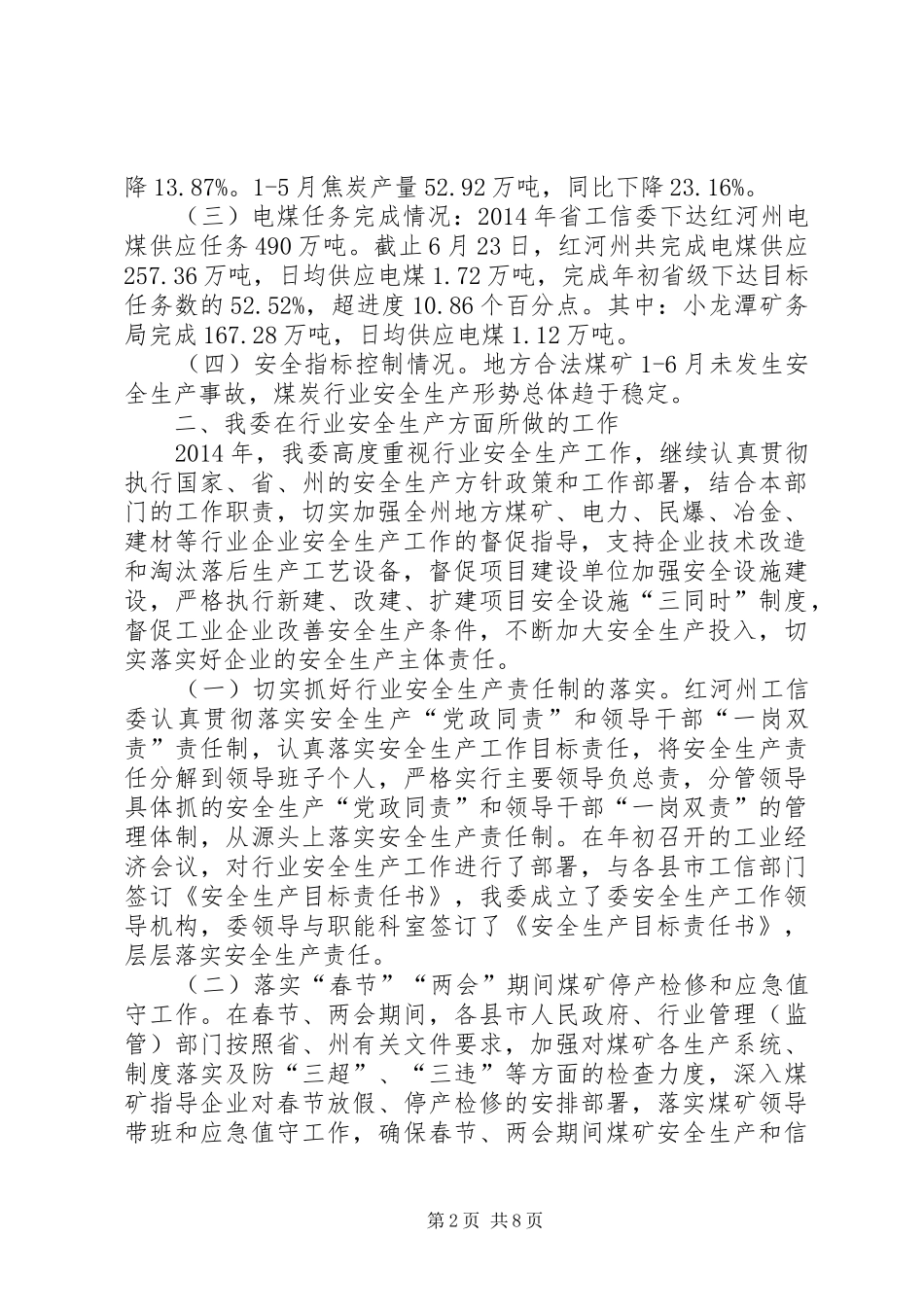 工业和信息化安全生产工作汇报_第2页