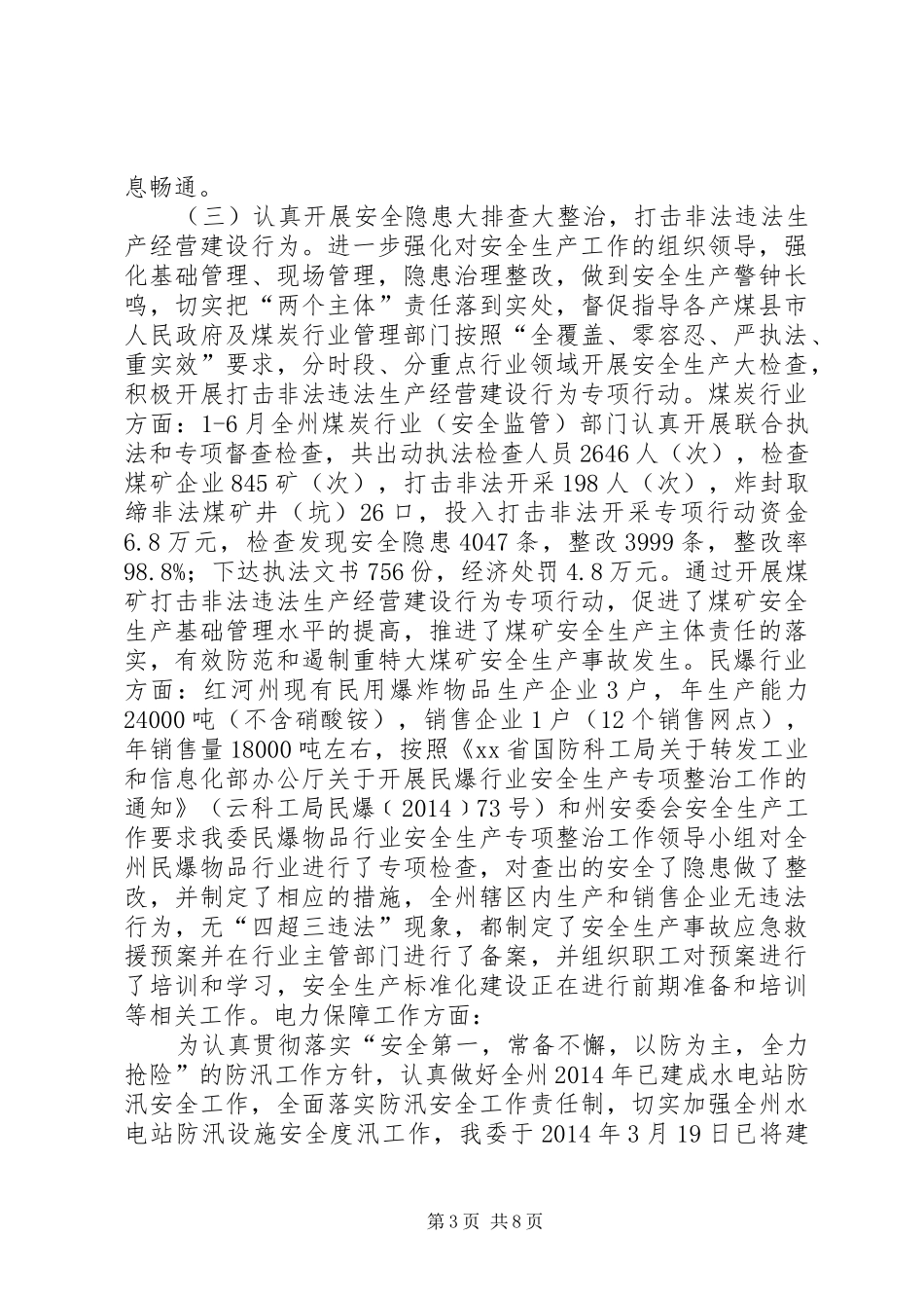 工业和信息化安全生产工作汇报_第3页