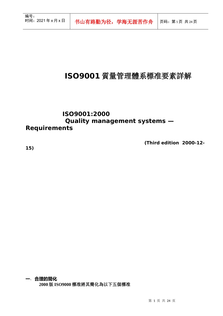ISO9000培訓資料_第1页