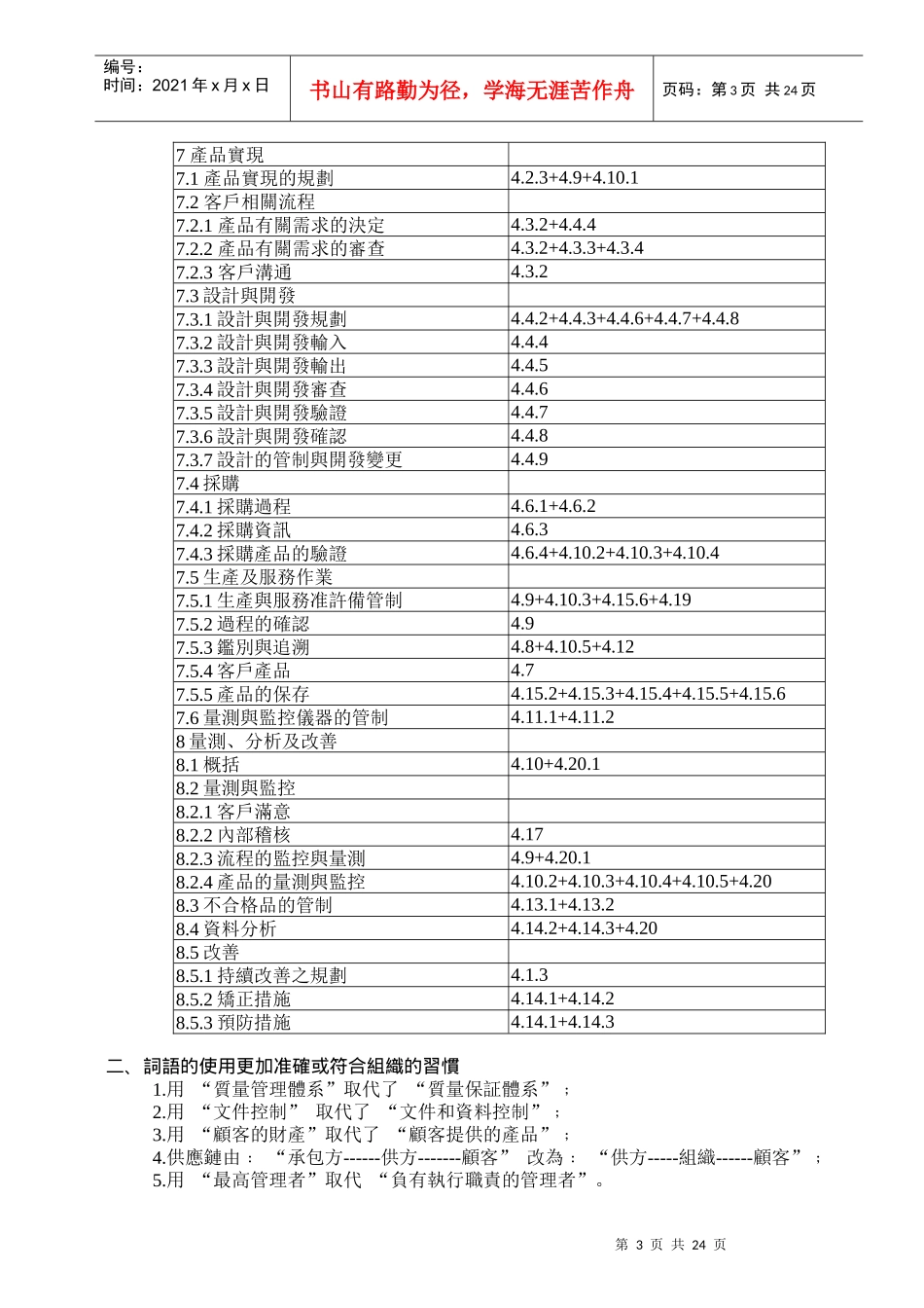 ISO9000培訓資料_第3页