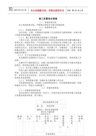 质量_安全_成本_进度