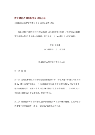 商业银行内部控制评价方案分析