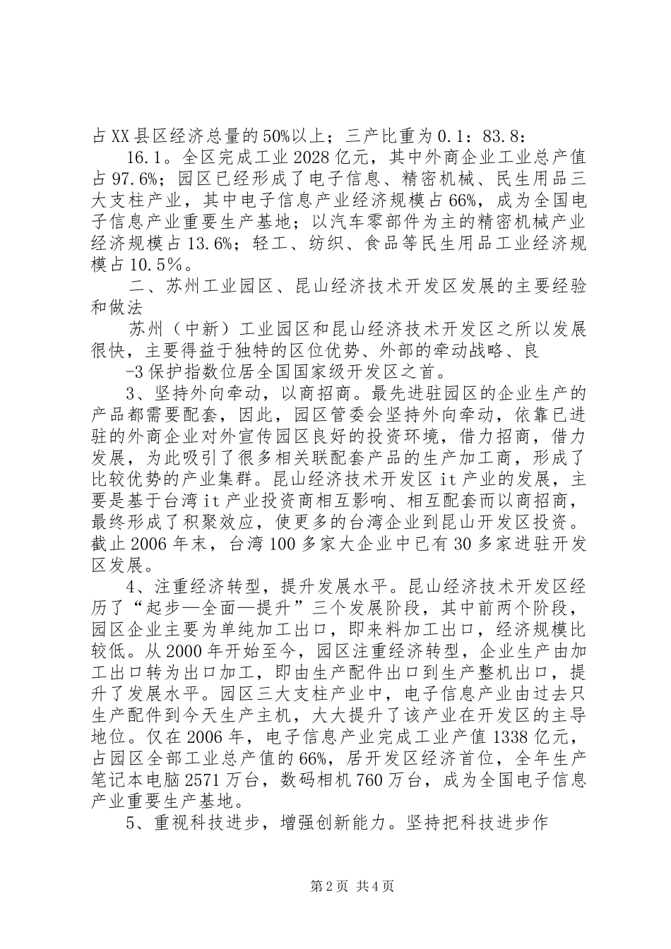 关于赴苏州、昆山考察学习报告_第2页