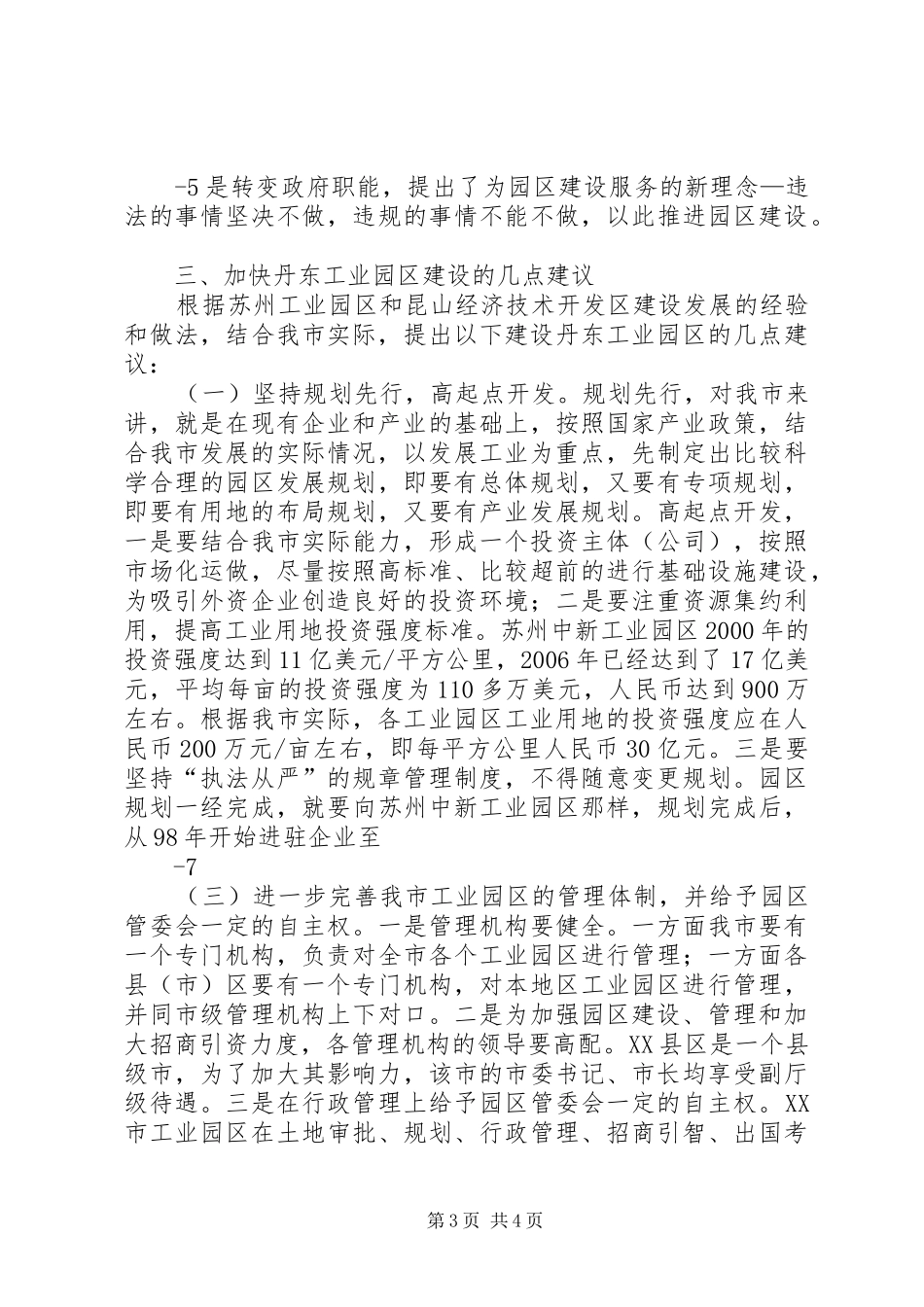 关于赴苏州、昆山考察学习报告_第3页