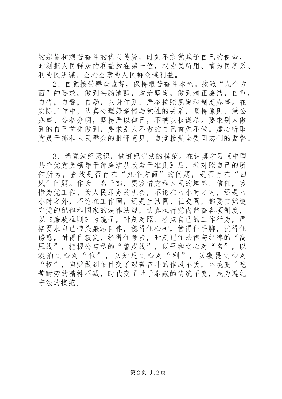 工信委自查自纠报告_第2页