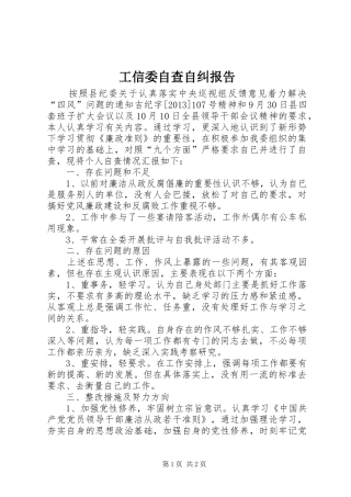 工信委自查自纠报告