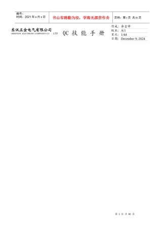 QC技能培训手册