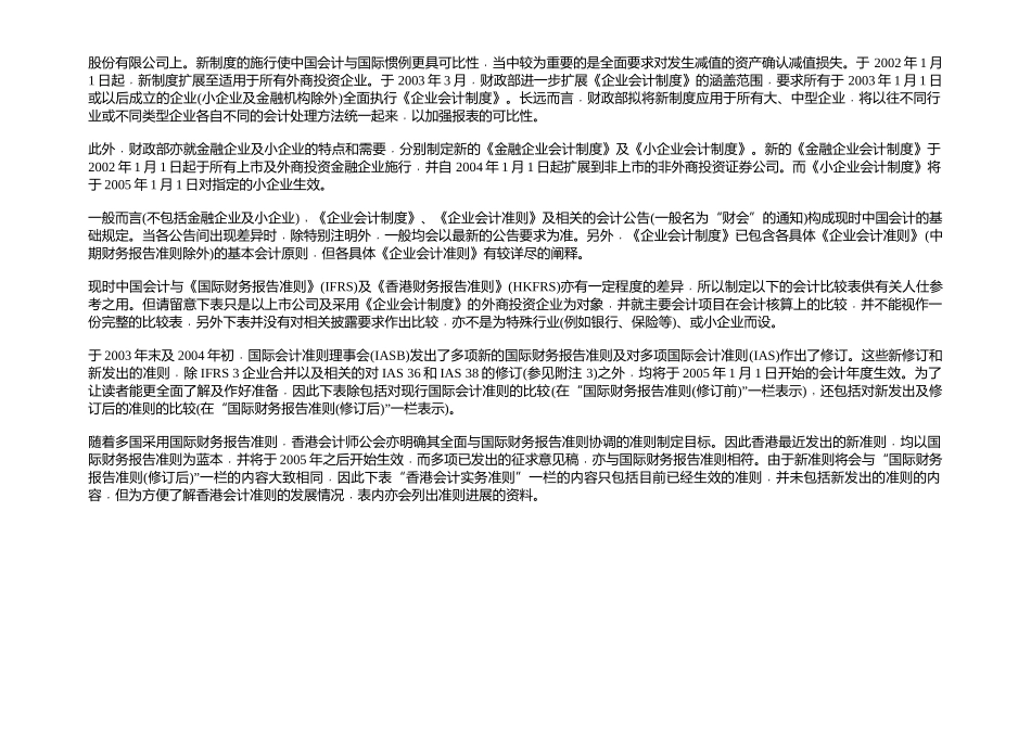 我国会计规定与国际财务报告准则的比较_第2页