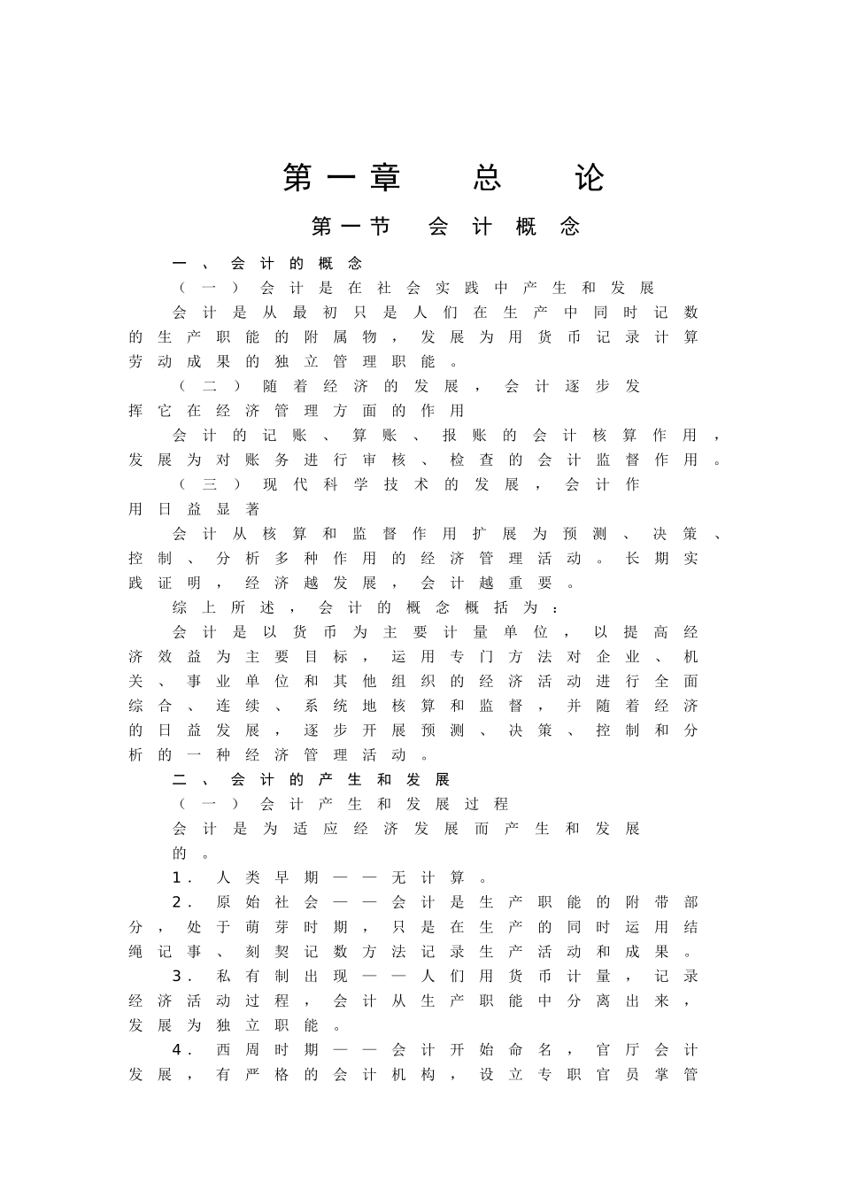 新编会计学原理(第一章 总论)_第1页