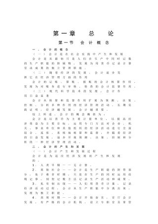新编会计学原理(第一章 总论)